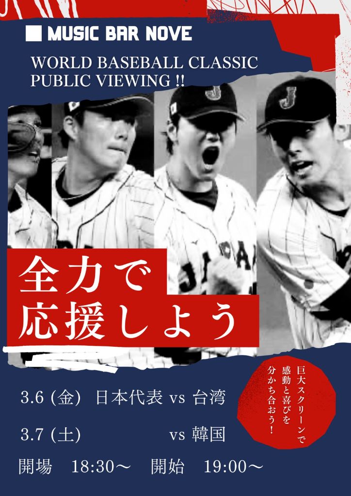 WBC PUBLIC VIEWING